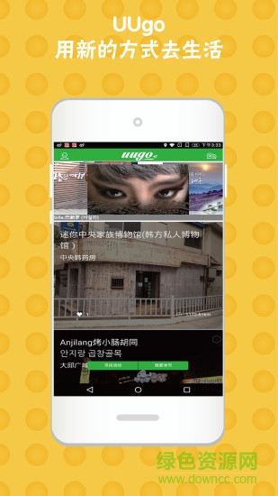 UUGO(指尖上的韓國) v1.0.3 安卓版 2