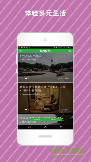 UUGO(指尖上的韓國) v1.0.3 安卓版 3