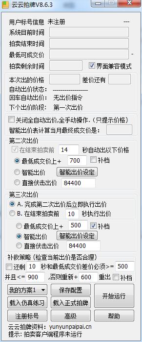 云云拍牌軟件(車牌拍賣助手) v8.6.3 官方版 0