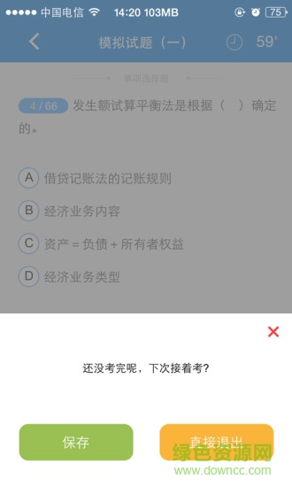 正保題庫會(huì)計(jì)從業(yè) v2.3 安卓版 3
