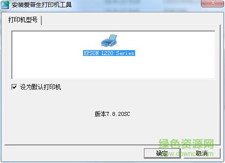 愛普生l220一體機(jī)驅(qū)動(含打印和掃描) v7.8.20sc 官方版 0