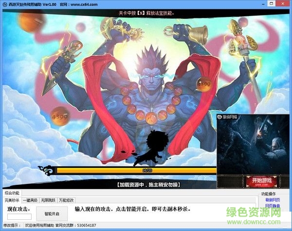 西游滅妖傳殘熙輔助 v1.0 最新免費(fèi)版 0