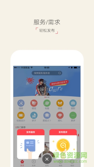 幫幫(技能交易) v1.0.7 安卓版 1