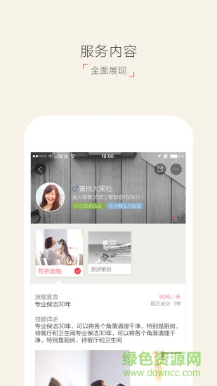 幫幫(技能交易) v1.0.7 安卓版 2