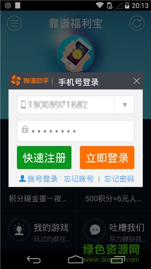 靠譜福利寶 靠譜福利寶