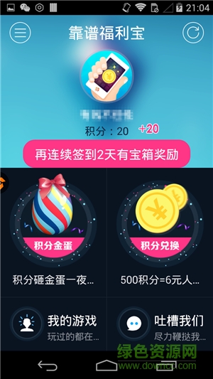 靠譜福利寶 靠譜福利寶