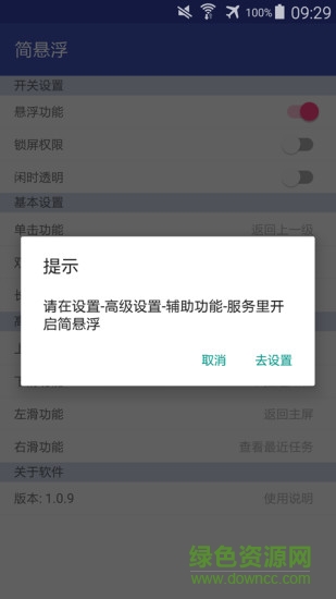 簡(jiǎn)懸浮(手機(jī)懸浮球) v1.7.5 安卓版 0