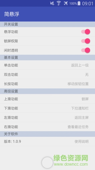 簡(jiǎn)懸浮(手機(jī)懸浮球) v1.7.5 安卓版 1