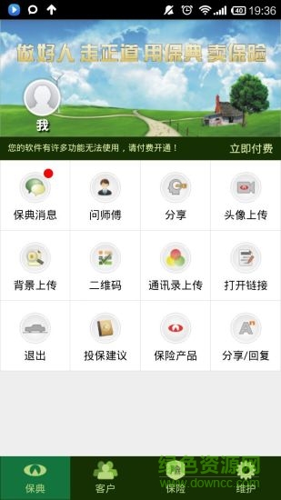 保典展業(yè)神器 v1.0 安卓版 1