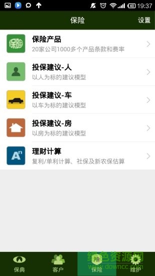 保典展業(yè)神器 v1.0 安卓版 0
