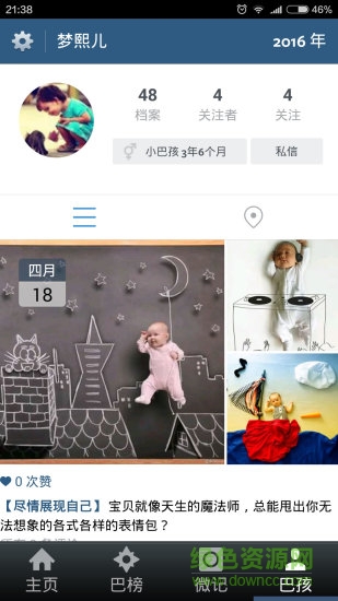 小巴孩(寶寶成長(zhǎng)記錄) v0.96 安卓版 0