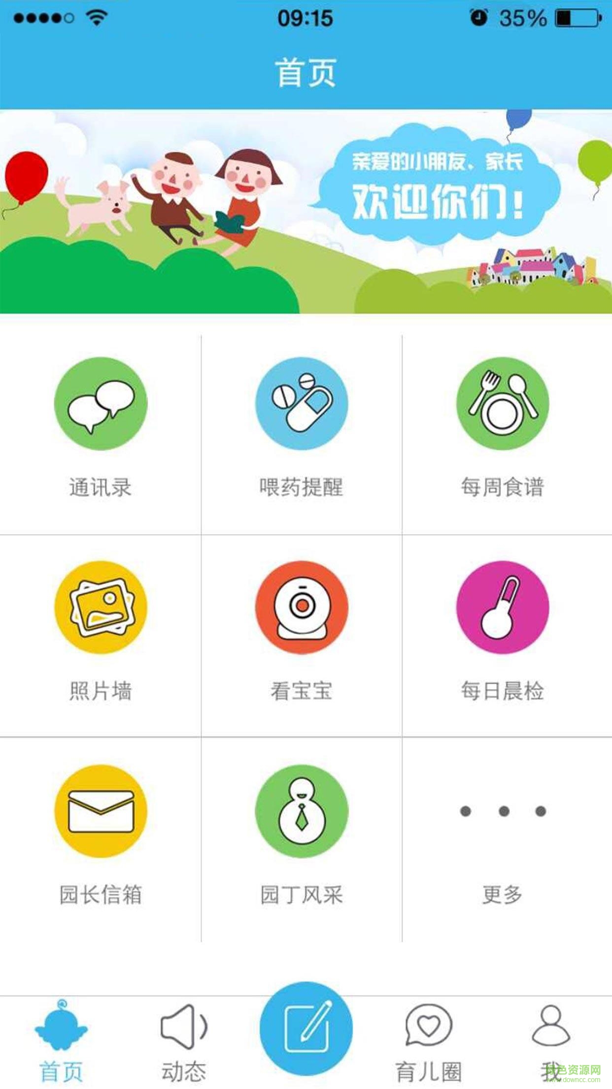 掌上愛寶貝教師端 v3.1.0 安卓版 0