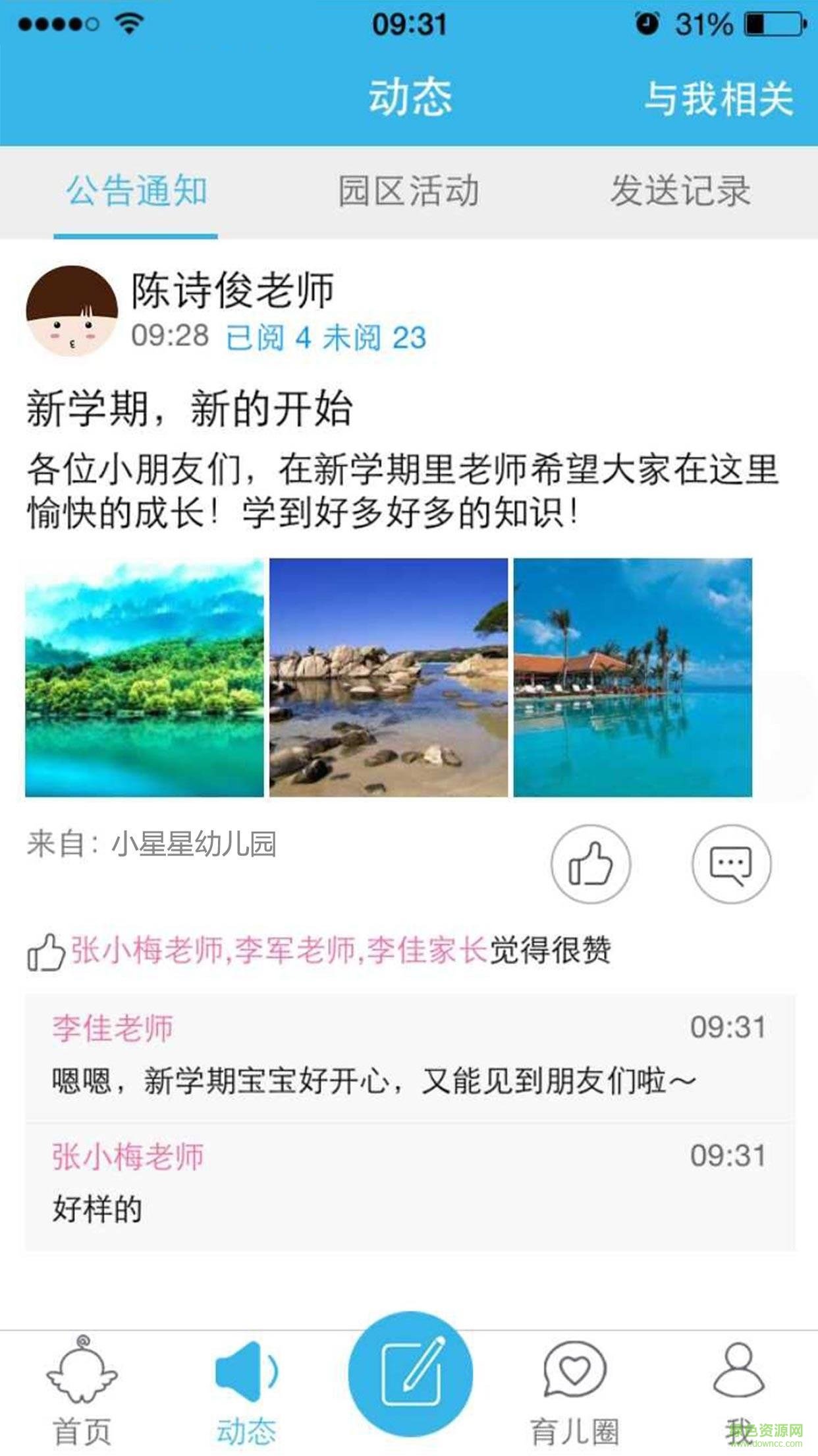 掌上愛寶貝教師端 v3.1.0 安卓版 1