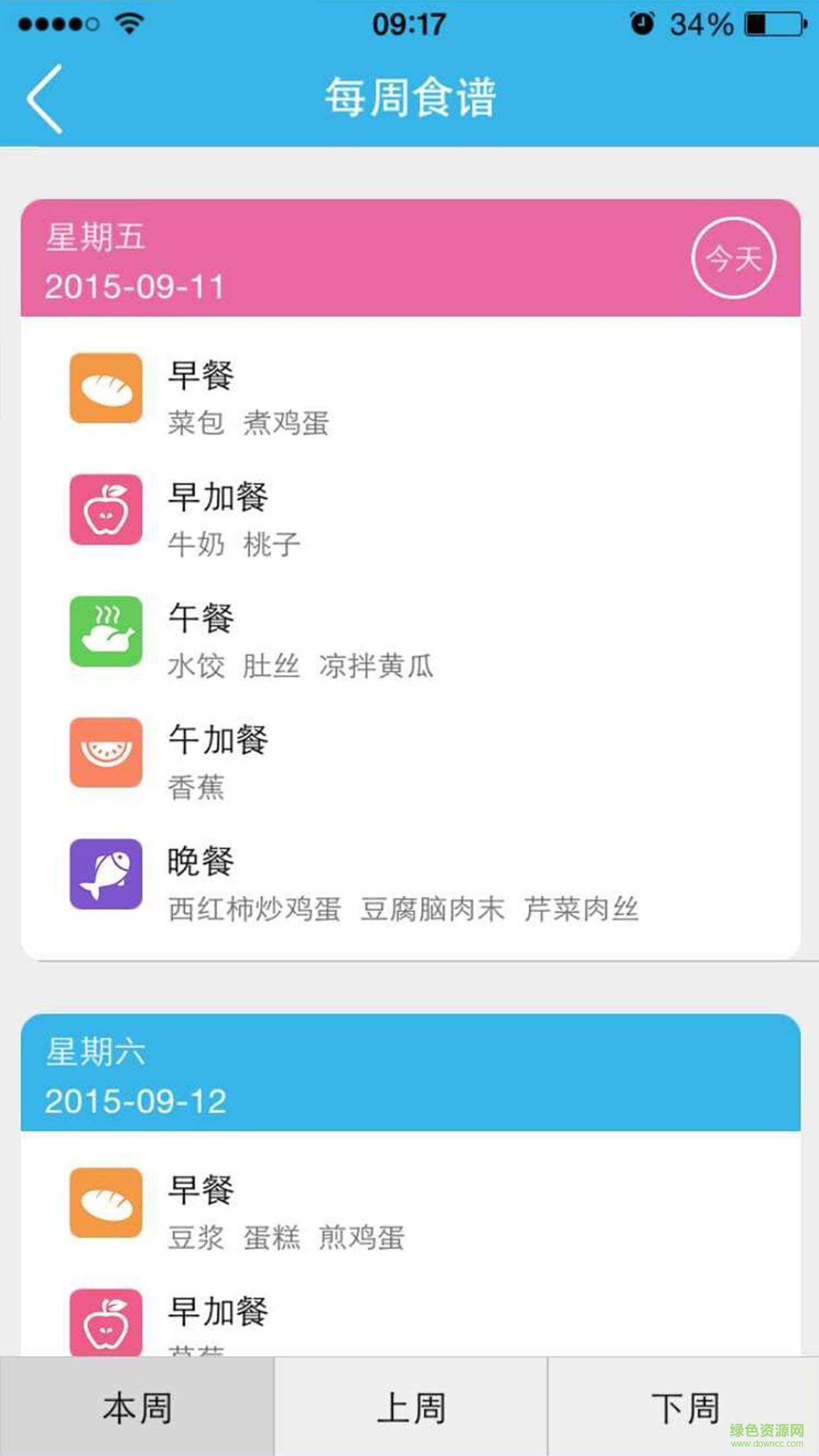 掌上愛寶貝教師端 v3.1.0 安卓版 2