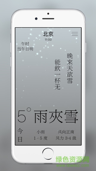 雨時官方版 v1.3.3 免費版 0