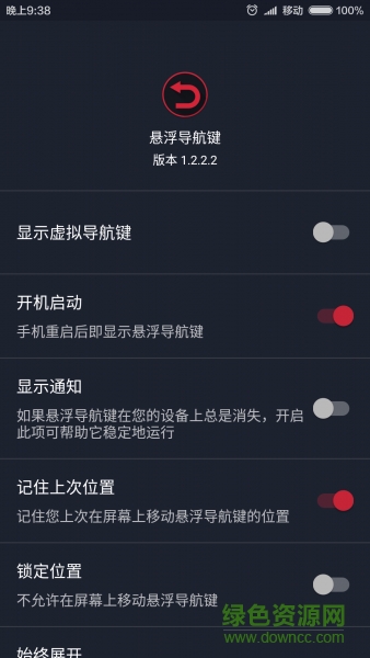 懸浮導(dǎo)航鍵(Navigation Bar) v1.2.2.2 安卓版 1