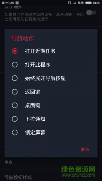 懸浮導(dǎo)航鍵(Navigation Bar) v1.2.2.2 安卓版 3