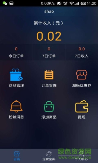 云店管家潮媽幫(門(mén)店管理軟件) v1.4.0 安卓版 2