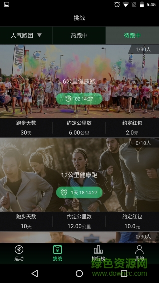 樂煉運動部落 v1.1.0 安卓版 1