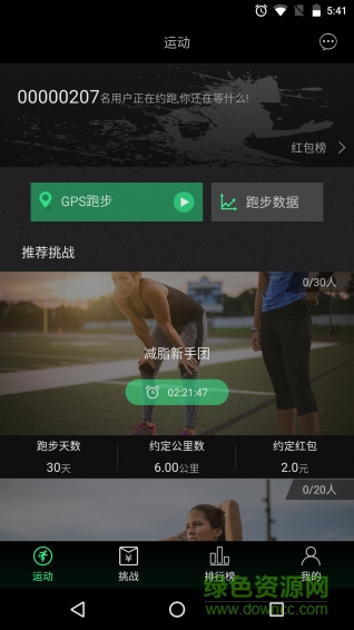 樂煉運動部落 v1.1.0 安卓版 0