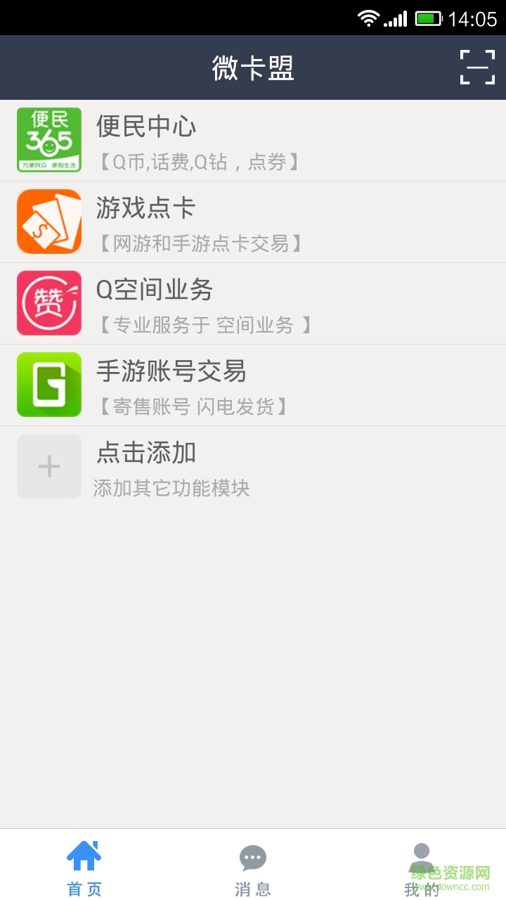 微卡盟手機(jī)客戶端 v2.2 安卓版 0