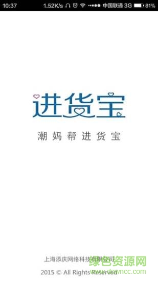 潮媽幫進(jìn)貨寶 v2.1.6 安卓版 3