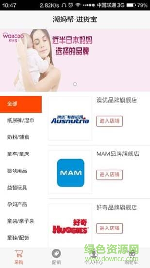 潮媽幫進(jìn)貨寶 v2.1.6 安卓版 2