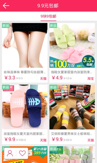 9塊9包郵6元購(gòu) v1.0 安卓版 0