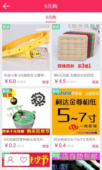 9塊9包郵6元購(gòu) v1.0 安卓版 1