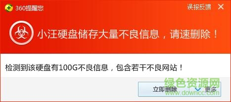 360提醒惡搞生成工具 V1.0  綠色免費(fèi)版 0