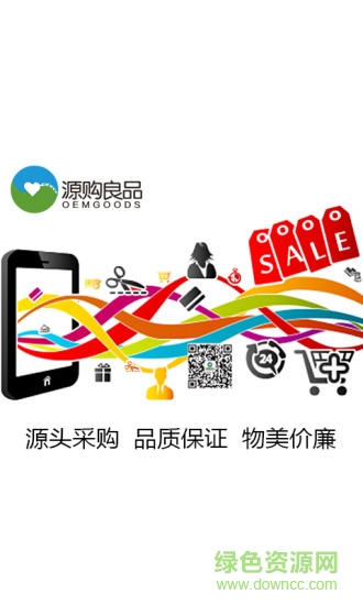 源購良品 v1.0.5 安卓版 0