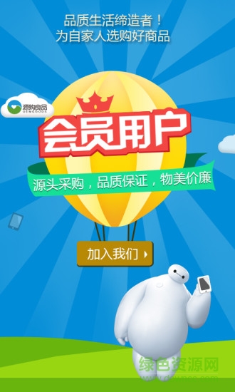 源購良品 v1.0.5 安卓版 1