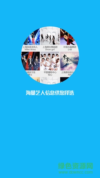 藝秀(專業(yè)的演出資源平臺(tái)) v1.0 安卓版 2