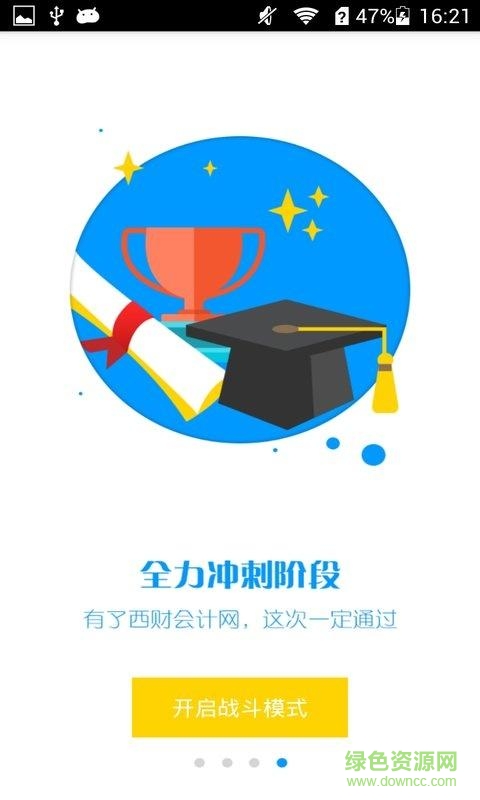 西财会计网app客户端 v1.1 安卓版0