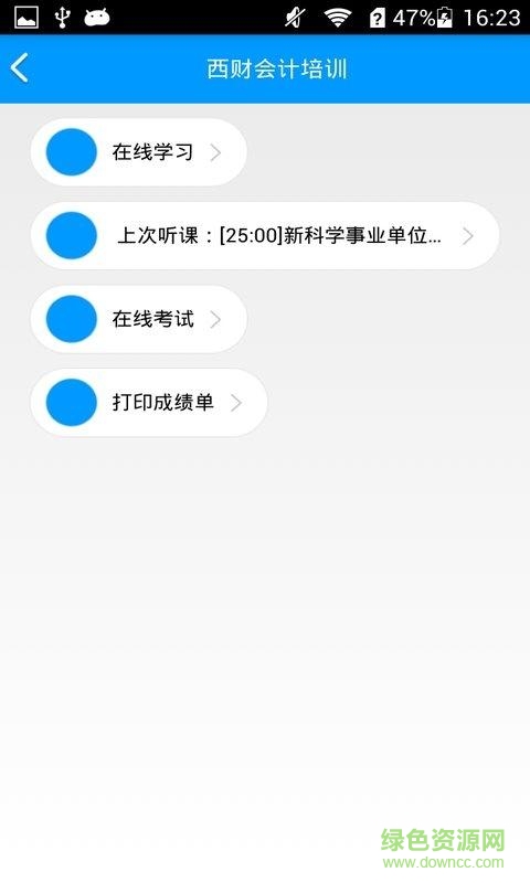 西财会计网app客户端 v1.1 安卓版2