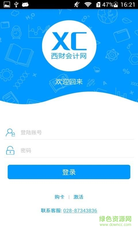 西财会计网app客户端 v1.1 安卓版1
