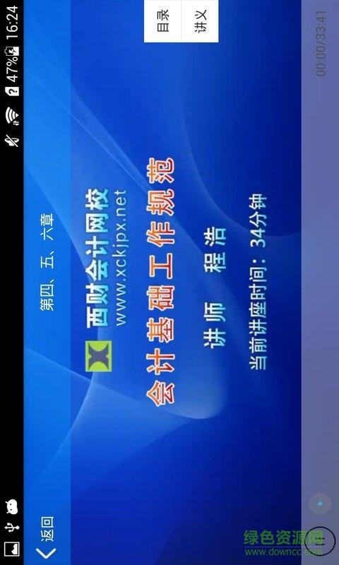 西财会计网app客户端 v1.1 安卓版3