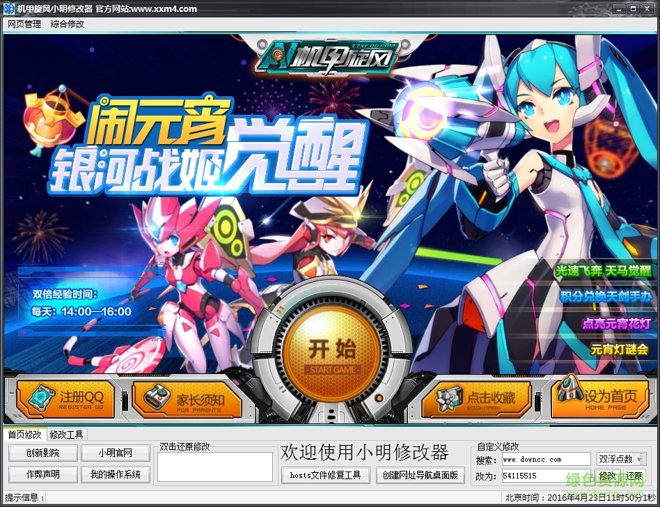 4399機甲旋風小明修改器 v1.1 綠色版 0