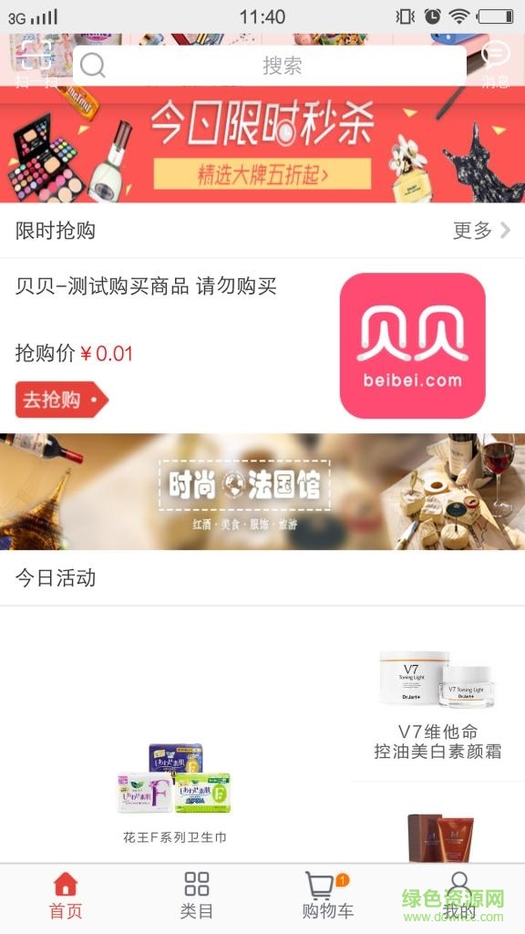 熊貓速購 v3.2.0 安卓版 1