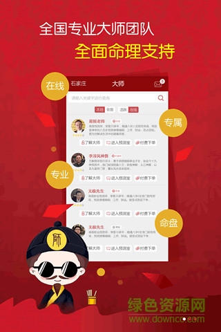 找大師 v1.1.1 安卓版 2