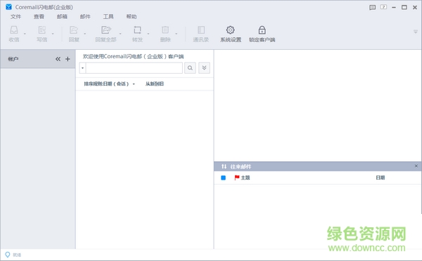 Coremail郵件系統(tǒng) v.1.3.1.2  官方企業(yè)版 0