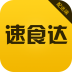 速食達配送端