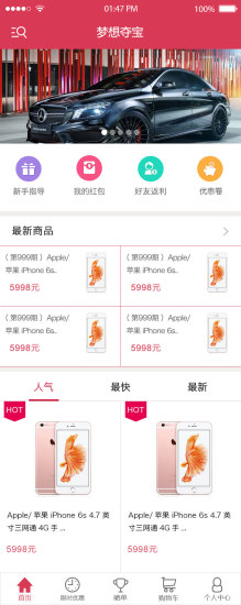 夢想奪寶一元購 v1.0 安卓版 4