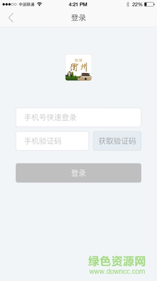 智慧衢州 v1.0.0 安卓版 1