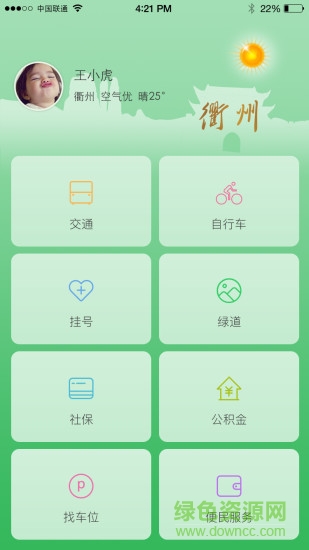 智慧衢州 v1.0.0 安卓版 3