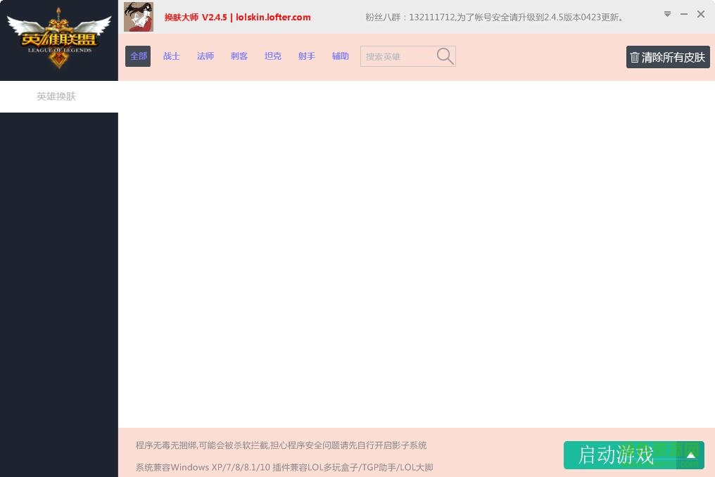 machine皮膚更換工具 v1.6.6 綠色版 0