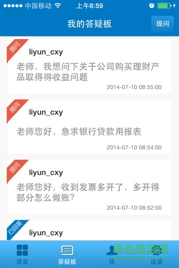 財(cái)稅移動(dòng)課堂app v1.0 安卓版 0