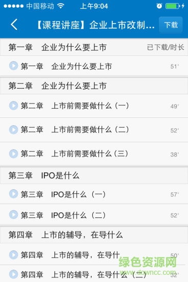 財(cái)稅移動(dòng)課堂app v1.0 安卓版 1