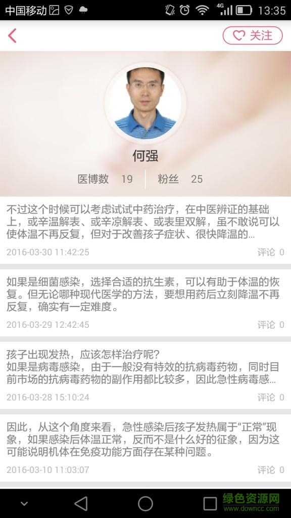 小蘋果兒科醫(yī)生iphone版 v2.0 蘋果手機版 0