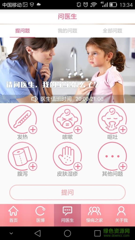 小蘋果兒科醫(yī)生iphone版 v2.0 蘋果手機版 1